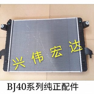 北汽北京汽车B40 BJ40水箱散热器2.4L2.3T发动机水箱散热器 BJ40L