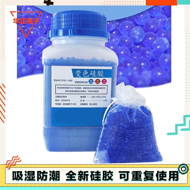 3d打印机pla耗材橙色蓝t色变色硅胶干燥剂500克g防霉除吸湿防潮剂