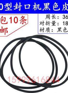 FR DBF900连续封口机配件o型输送带黑色橡胶皮带引导带导向带包邮