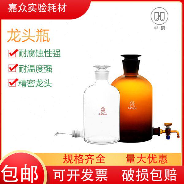 华鸥 透明龙头瓶棕色放水瓶下口瓶棕色龙头瓶大容量泡酒瓶 实验室