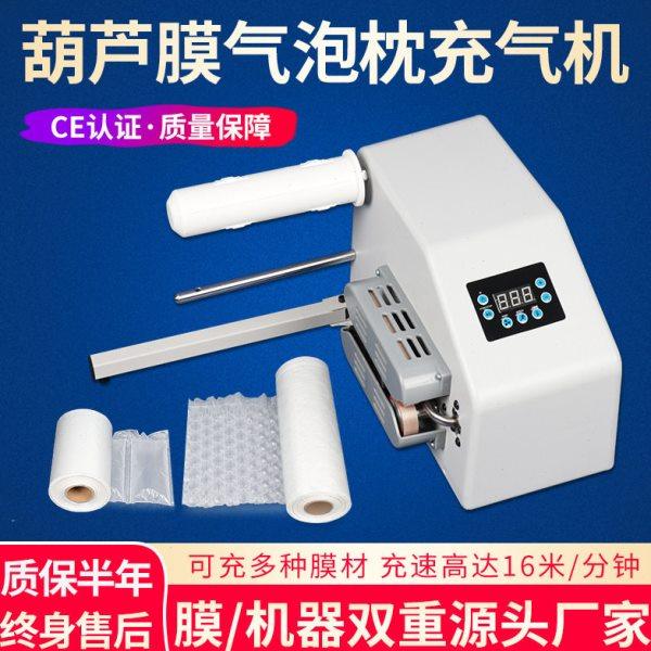 葫芦膜机气泡膜气泡袋袋填充袋气泡枕全自动葫芦膜打气机,包装,气泡膜,淘宝优惠券,粉丝福利购,淘宝优惠卷