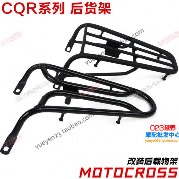 CQR150/250越野摩托 R5行李架 R8后货架载物侧翻折叠放牧羊大货架