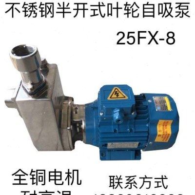羊城65FX-22不锈钢半开式叶轮自吸泵电镀废水腐蚀热水锅炉除尘,五金/工具,水泵,淘宝优惠券,粉丝福利购,淘宝优惠卷