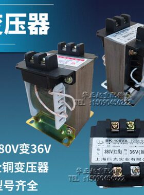控制变压器BK100VA上海巨光  380V变36V电动葫芦电控箱变压器