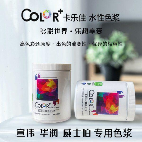 美国宣伟威士伯华润涂料专用水性乳胶漆机用色浆艺术漆用浓缩色精