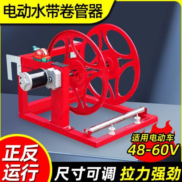 48V60V电动水带架收卷机可拆卸自动水带收管架滴灌农用收纳神器新