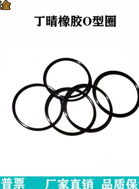 丁晴橡胶O型密封圈内径55/56/57/58/60/62/63/64/65/66线径2.5MM