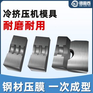钢筋冷挤压机模具便携手提冷挤压机单道双道成型模具冷挤压机配件
