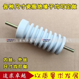 陶瓷绝缘子60*140瓷瓶绝缘子68x130 支撑绝缘子可定做M10M12