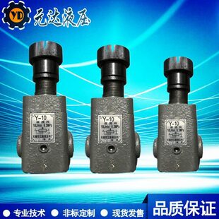 10B 25B 63B 液压板式 低压溢流阀Y B25B 管式
