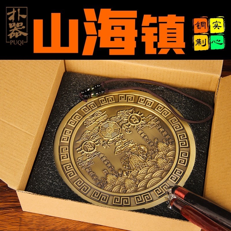 实心铜山海镇挂件 铜u山海C镇 配礼盒 货真价实铜摆件