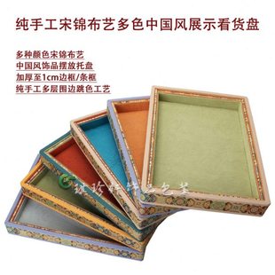 中国民族风首饰品收纳盘宋锦布加厚新中式展示看货托架柜台道具