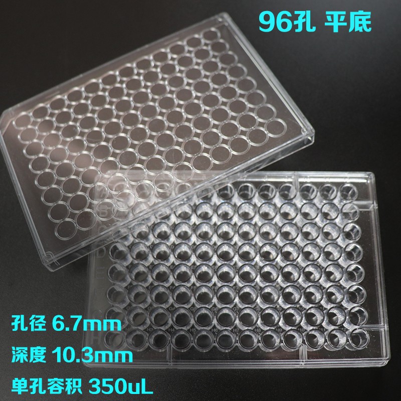 96孔板带盖细胞培养酶标板稀释板平底U底VG底 12 24 48孔 整箱折