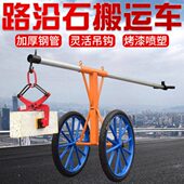 路沿石夹子手推车路牙石推车路边炮车大理石材搬运安装 工具轮子车