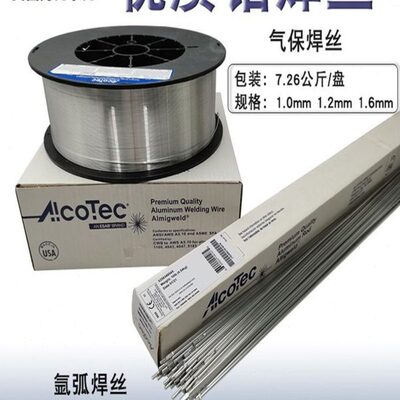 进口阿克泰克铝焊丝纯铝1070/1100铝硅4043/4047铝镁5356/5183