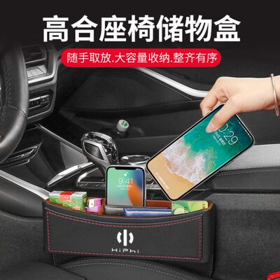 高合汽车HiPhi X/Z汽车座椅缝隙储物盒夹缝收纳置物箱内饰改装饰