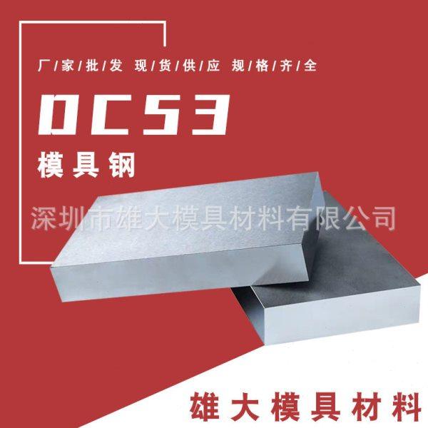 DC53模具钢-冷拉光圆钢圆棒板硬度 冲子料锻件耐磨性热处理钢板,畜牧/养殖物资,特种养殖设备,淘宝优惠券,粉丝福利购,淘宝优惠卷