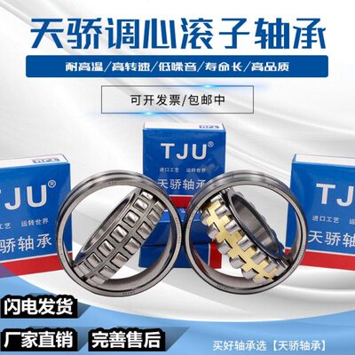 哈尔滨天骄轴承22344 22348 22352 22356CA/W33 替代进口轴承