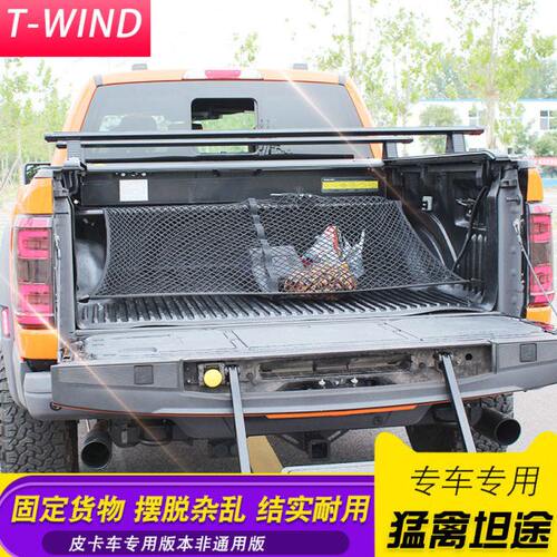 2022款F150猛禽坦途公羊ram1500皮卡车加大车厢平行李网固定网兜