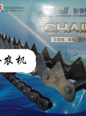 久保田988Q1008收割机喂入大链条96节5T057  46520 46510杭州自强