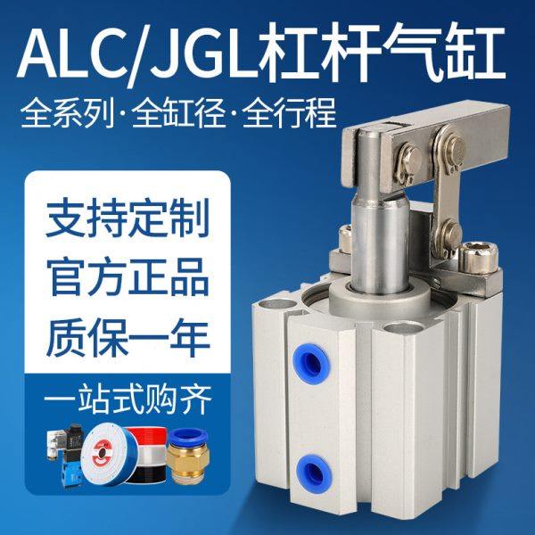 杠杆夹紧气缸JGL/ALC-25/32/40/50/63/80/100旋转下压转角气缸