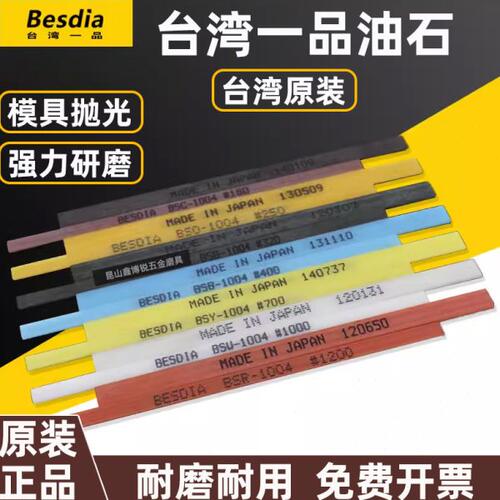 Besdia台湾一品纤维油石1004/1006/1010模具打磨抛光省模研磨条