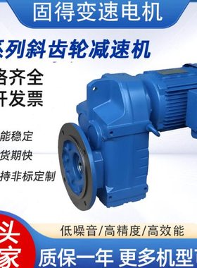 FF FAF37F47F57F67F87F97F107F127F系列平行轴硬齿面斜齿轮速机