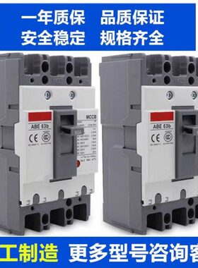 原装塑壳断路器ABE53B 63B 103B 203B 403B 603B 803B空气开关