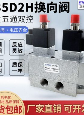 三位五通电磁阀K35D2H-15YK35Q2-06 08 10 20 25 P Y双电控换向阀