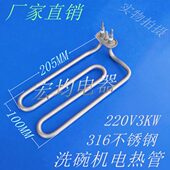 埃科菲EU 220v3kw 发热管 60C洗碗机配件高品质加热管 电热管