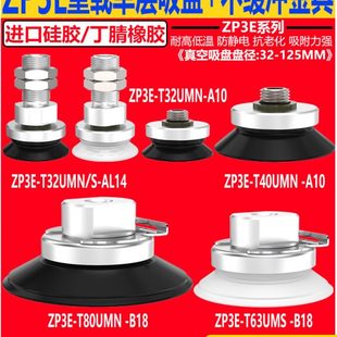 A10 机械手重载型单层真空吸盘加不缓冲金具ZP3E 50UM B10 T32