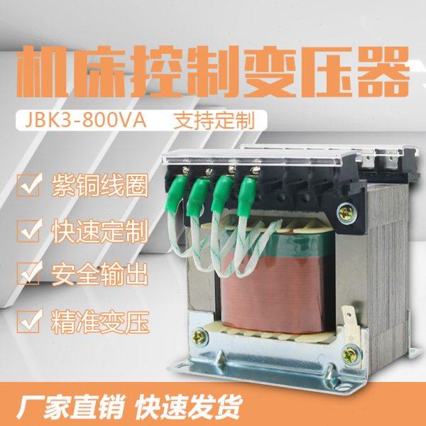 JBK3-800VA全铜机床隔离变压器380V220V110V24V6电源控制器可定做