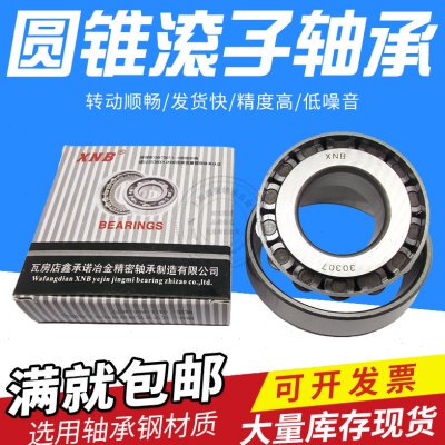 圆锥滚子轴承31313 31314 31315 31316 31317 31318 31319 31320