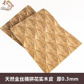 木皮坞天然金丝楠拼花实木皮0.3装 贴皮 修酒店家具手工贴面饰面板