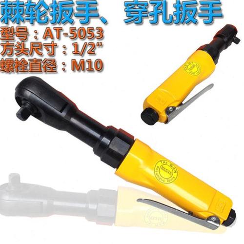 台湾贝斯特1/2气动穿孔棘轮扳手AT-5053 穿孔扳手/穿孔式气动扳手