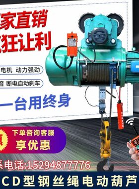 天车钢丝绳电动葫芦380V吊机1/2/3/5/10吨0.5T行车/CD1型起重端梁