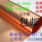 0.2 铜片 铜箔 0.05 0.3 铜皮 0.5 0.4 纯紫铜 紫铜带 0.1 0.6mm