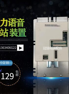 通力独立语音报站装置KM51363406G22 009AZ223400740 电梯配件