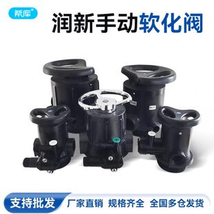 润新手动软化阀2-10吨锅炉树脂软化水设备控制阀反冲洗控制多路阀