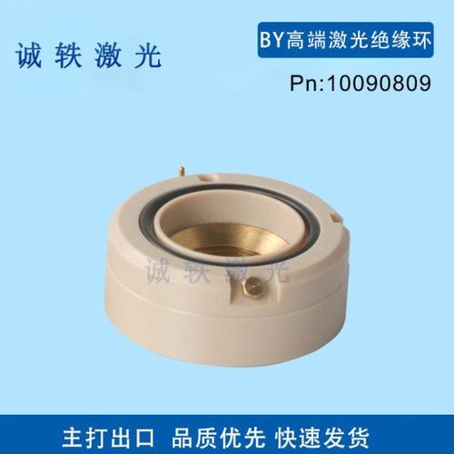激光绝缘环BY万瓦光纤激光切割机10090809 易损件 专业出口 品质