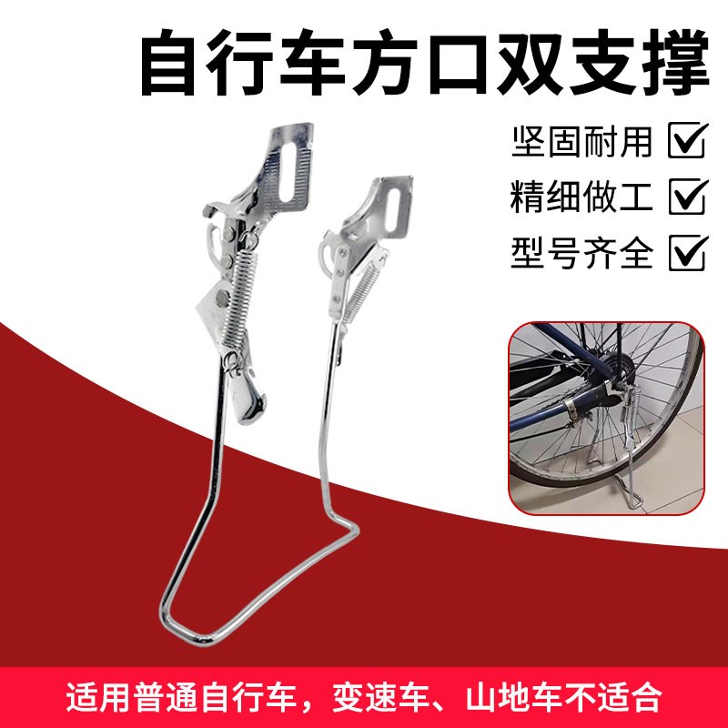 自行车双脚撑双支架方口18寸-2C6寸加粗全实心双边撑脚架立式脚架