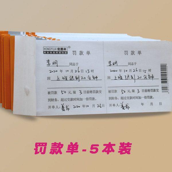 罚单 罚款单 员工奖罚单扣款单过失处罚单赔偿单罚款通知单带存根