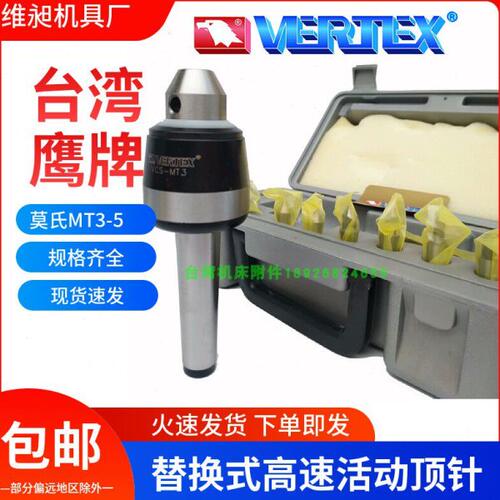 台湾鹰牌替换式高速活动顶针 VCS-MT3 VCS-MT4 VCS-MT4P VCS-MT5P