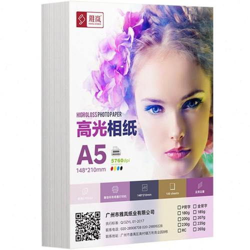 高光相纸A5喷墨相片纸200克180g照片打印像纸230克100张照片纸