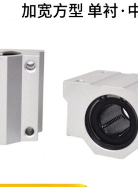 高品质LHBBD12 16 20 25 30 35直线轴承固定座组件 加宽方型 中型