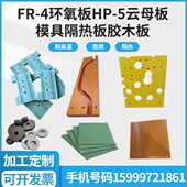 水绿色G10玻纤板FR4环氧板橘黄色电木板 3240环氧板 云母板加工
