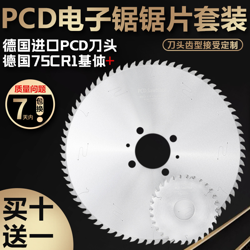 金刚石锯片精密推台锯电子开料锯裁板锯片一体板进口PCD锯片96齿