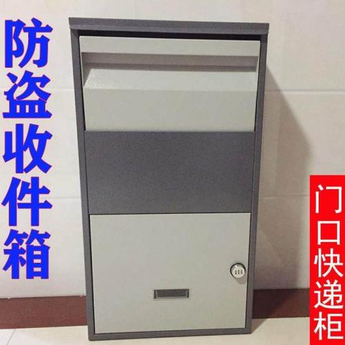 防盗快递箱家用投递柜室外智能大号包裹收件箱门口公司个人大邮筒