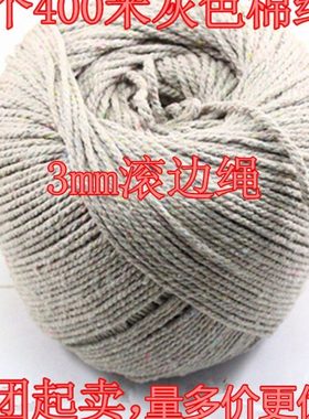 3毫米灰色白色棉绳滚边绳绑腊肉粽子绳沙发套汽车座垫滚边辅料