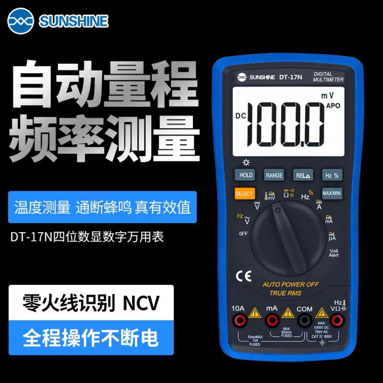 新讯DT-17N自动量程数字万用表 数显表笔高精密测量电容电压